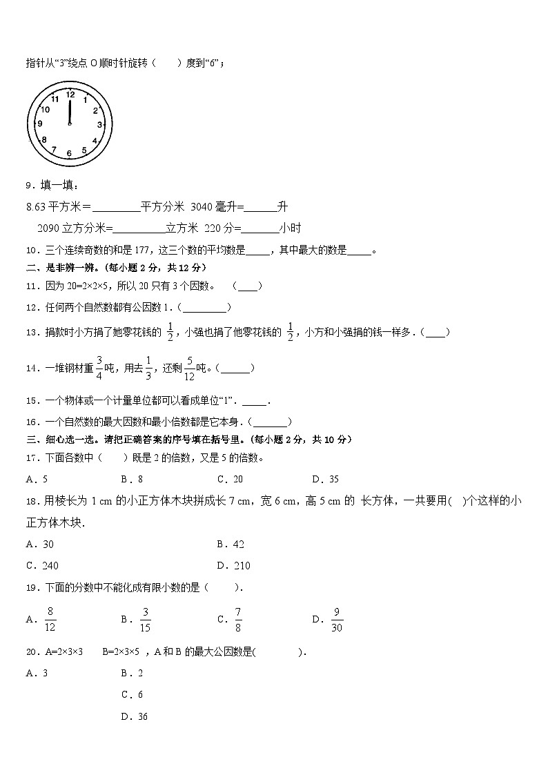 汕尾市城区2022-2023学年数学五年级第二学期期末检测试题含答案第2页