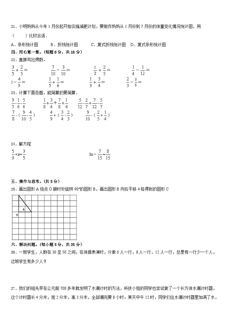 汕尾市城区2022-2023学年数学五年级第二学期期末检测试题含答案第3页