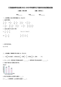 江苏省扬州市宝应县2022-2023学年数学五下期末综合测试模拟试题含答案