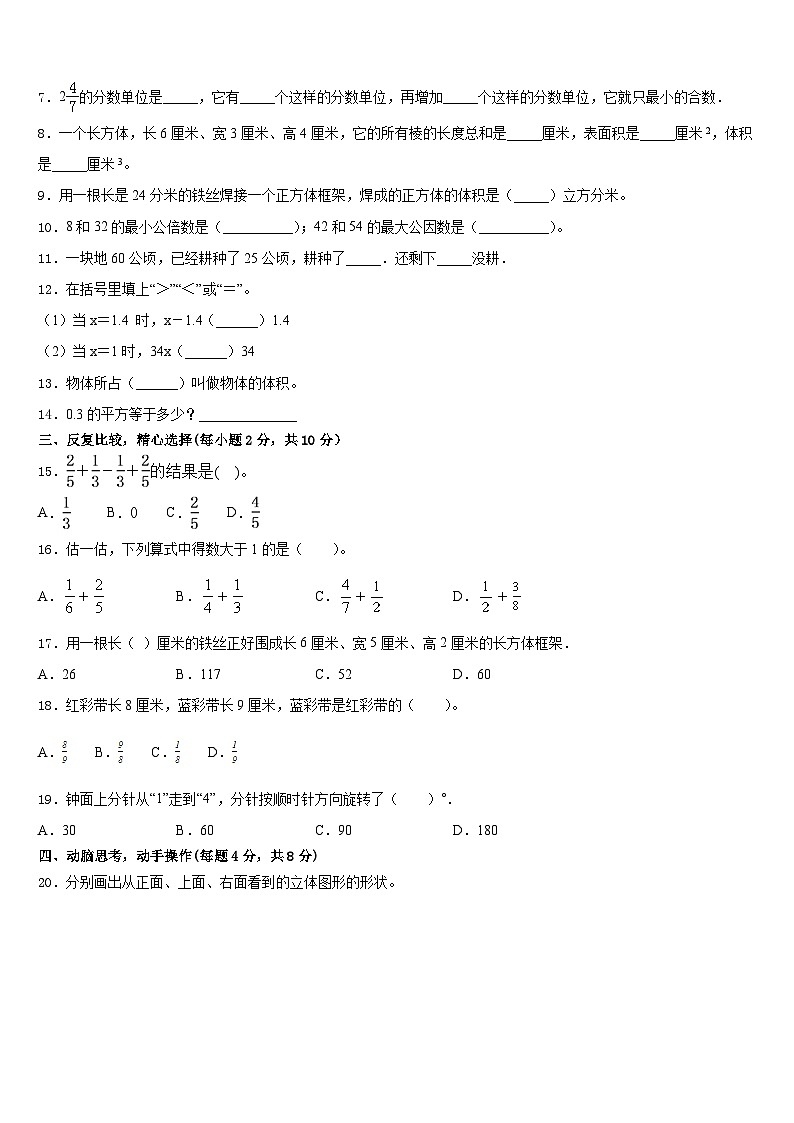 江苏省扬州市宝应县2022-2023学年数学五下期末综合测试模拟试题含答案第2页