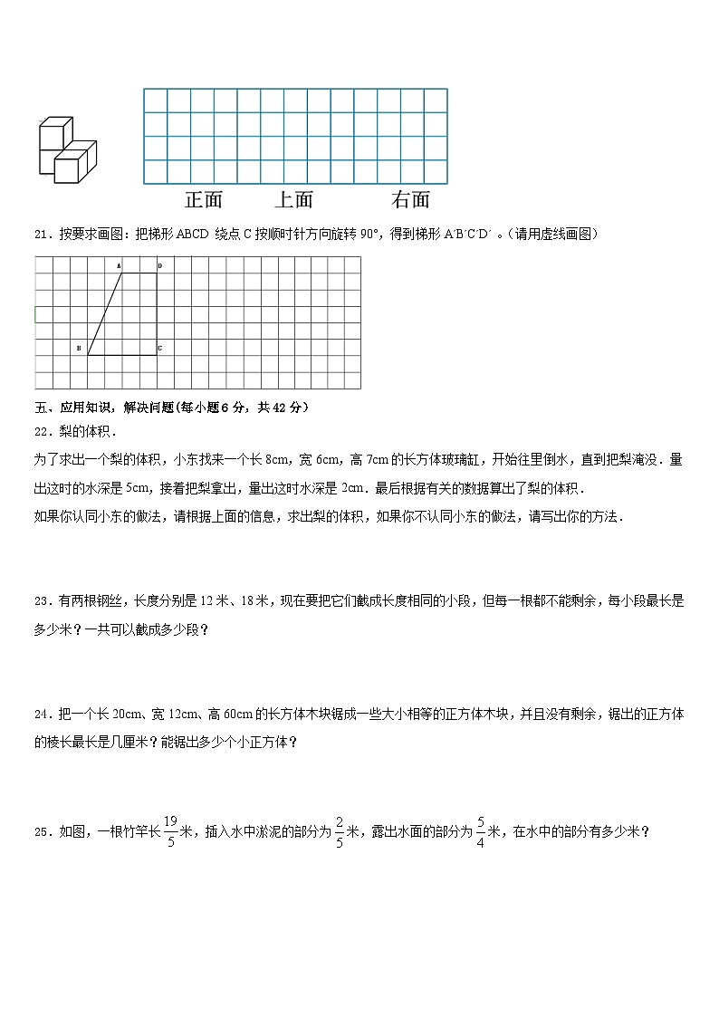 江苏省扬州市宝应县2022-2023学年数学五下期末综合测试模拟试题含答案第3页