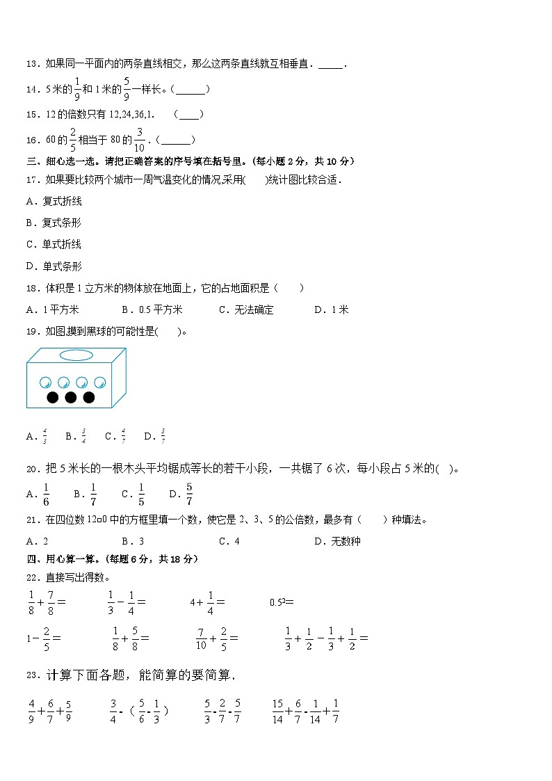 江苏省徐州市铜山县2022-2023学年五下数学期末统考试题含答案第2页