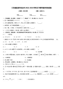 江苏省盐城市东台市2022-2023学年五下数学期末检测试题含答案