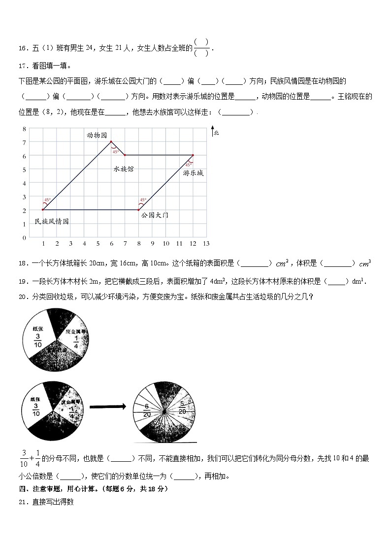 江苏省盐城市东台市2022-2023学年五下数学期末检测试题含答案第2页