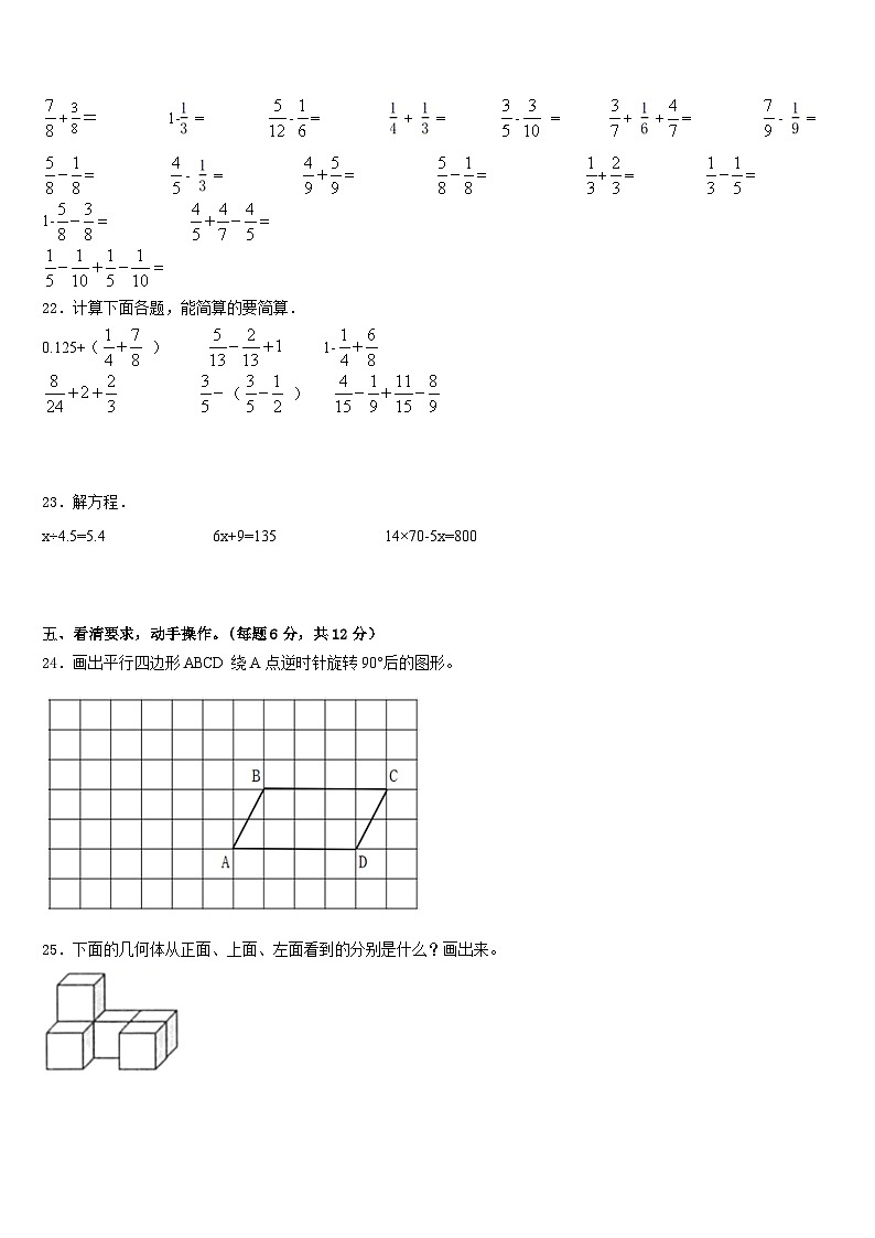 江苏省盐城市东台市2022-2023学年五下数学期末检测试题含答案第3页