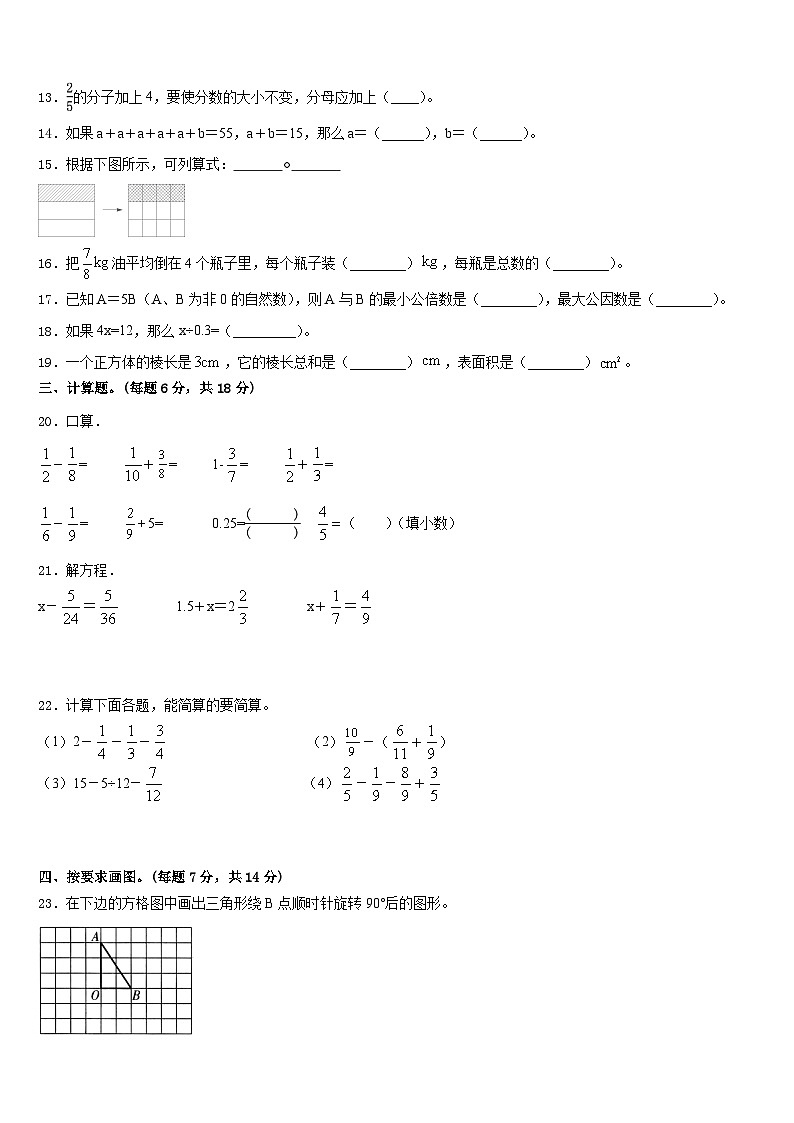 江苏省徐州市经济开发区2022-2023学年五下数学期末达标检测模拟试题含答案02