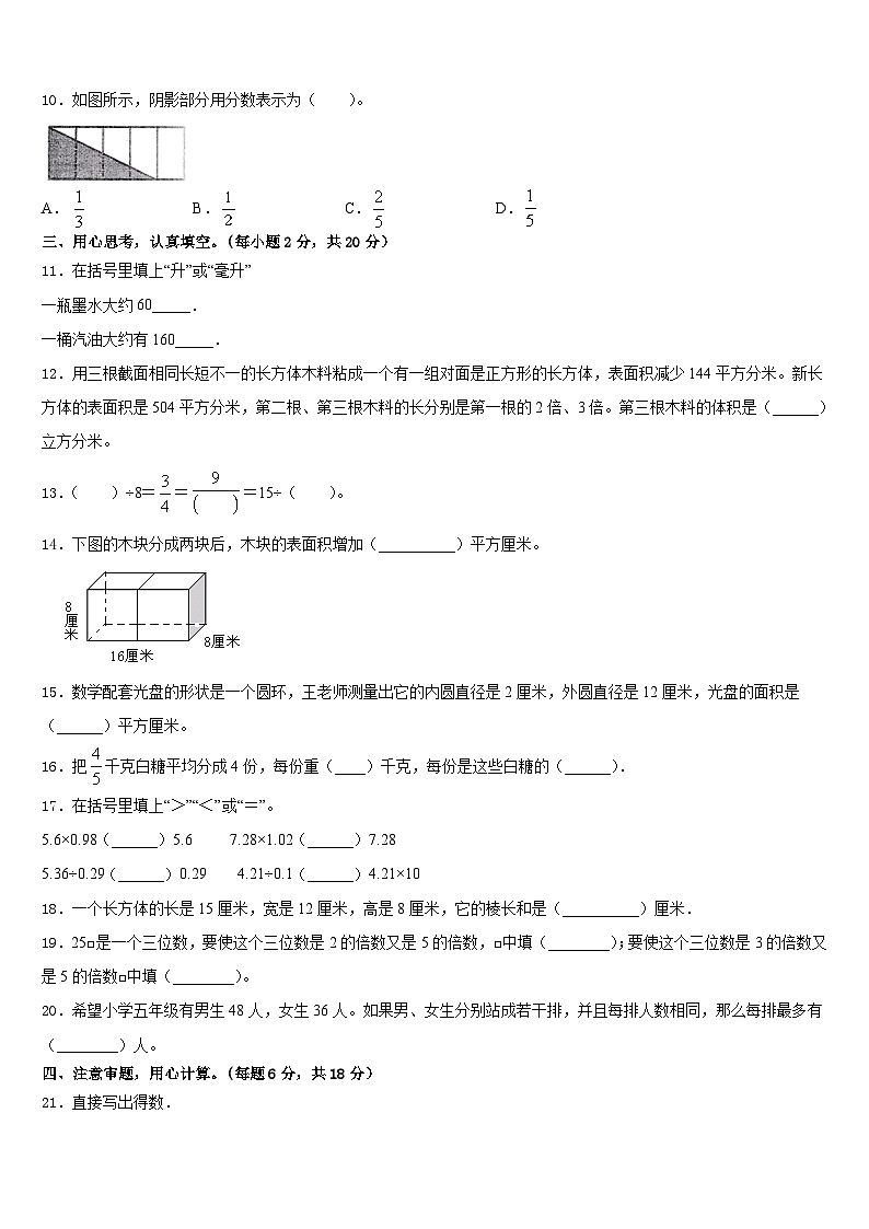 江苏省徐州市某联盟校2022-2023学年五年级数学第二学期期末统考试题含答案第2页
