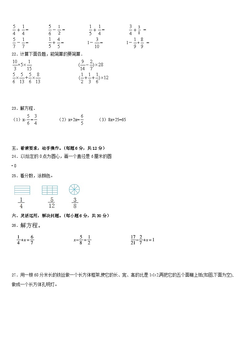 江苏省徐州市某联盟校2022-2023学年五年级数学第二学期期末统考试题含答案第3页