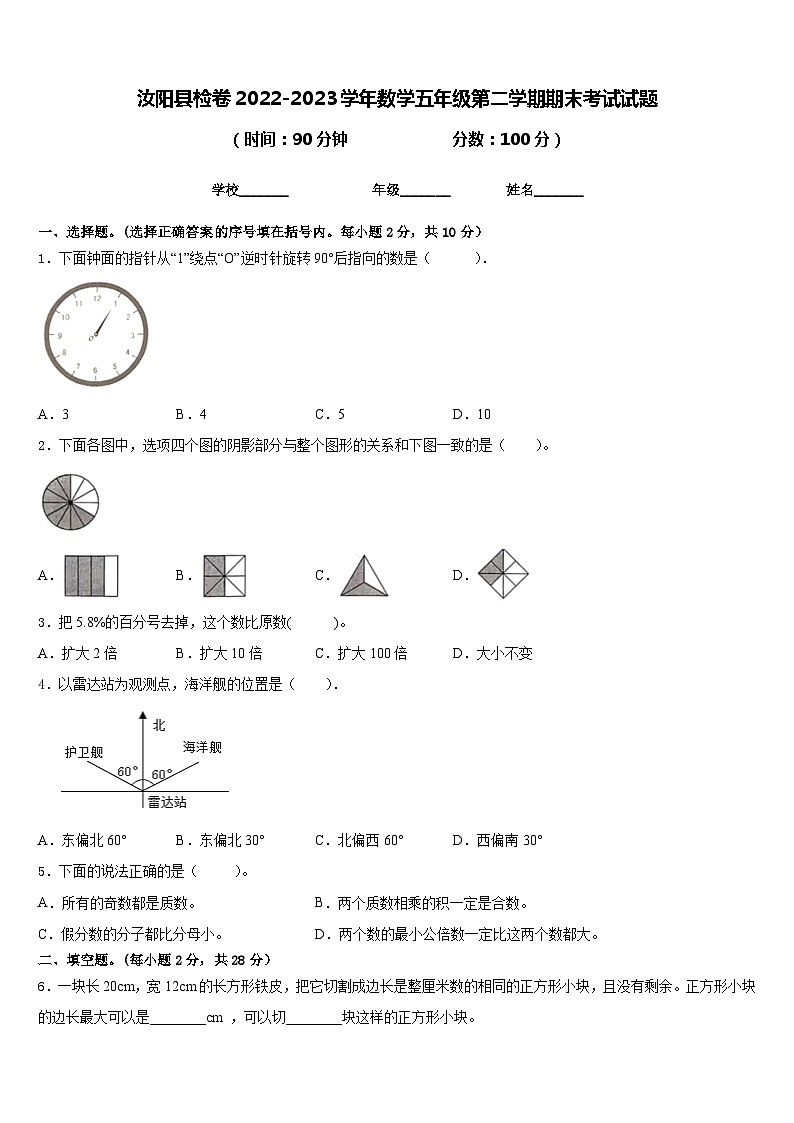 汝阳县检卷2022-2023学年数学五年级第二学期期末考试试题含答案01