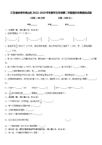 江苏省徐州市泉山区2022-2023学年数学五年级第二学期期末经典模拟试题含答案