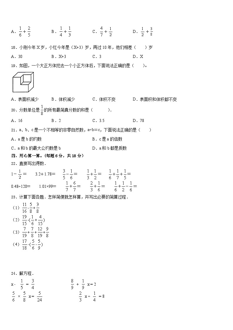 江苏省徐州市泉山区2022-2023学年数学五年级第二学期期末经典模拟试题含答案02