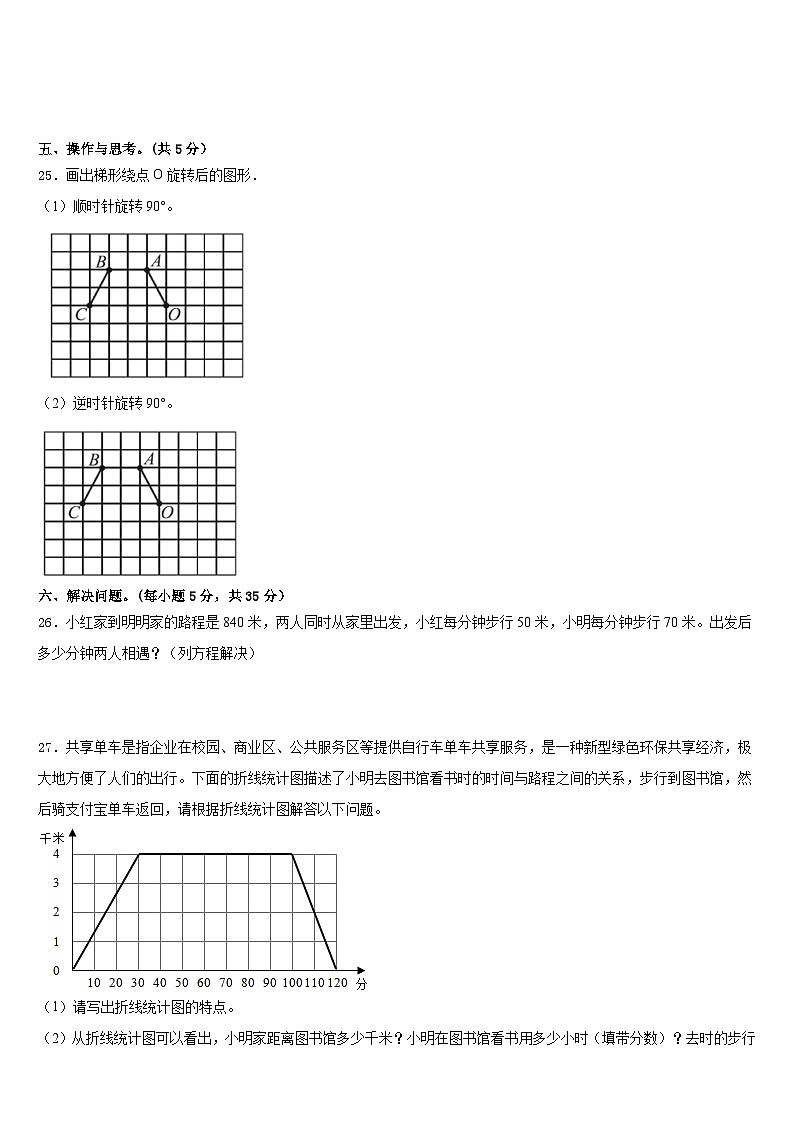 江苏省徐州市泉山区2022-2023学年数学五年级第二学期期末经典模拟试题含答案03