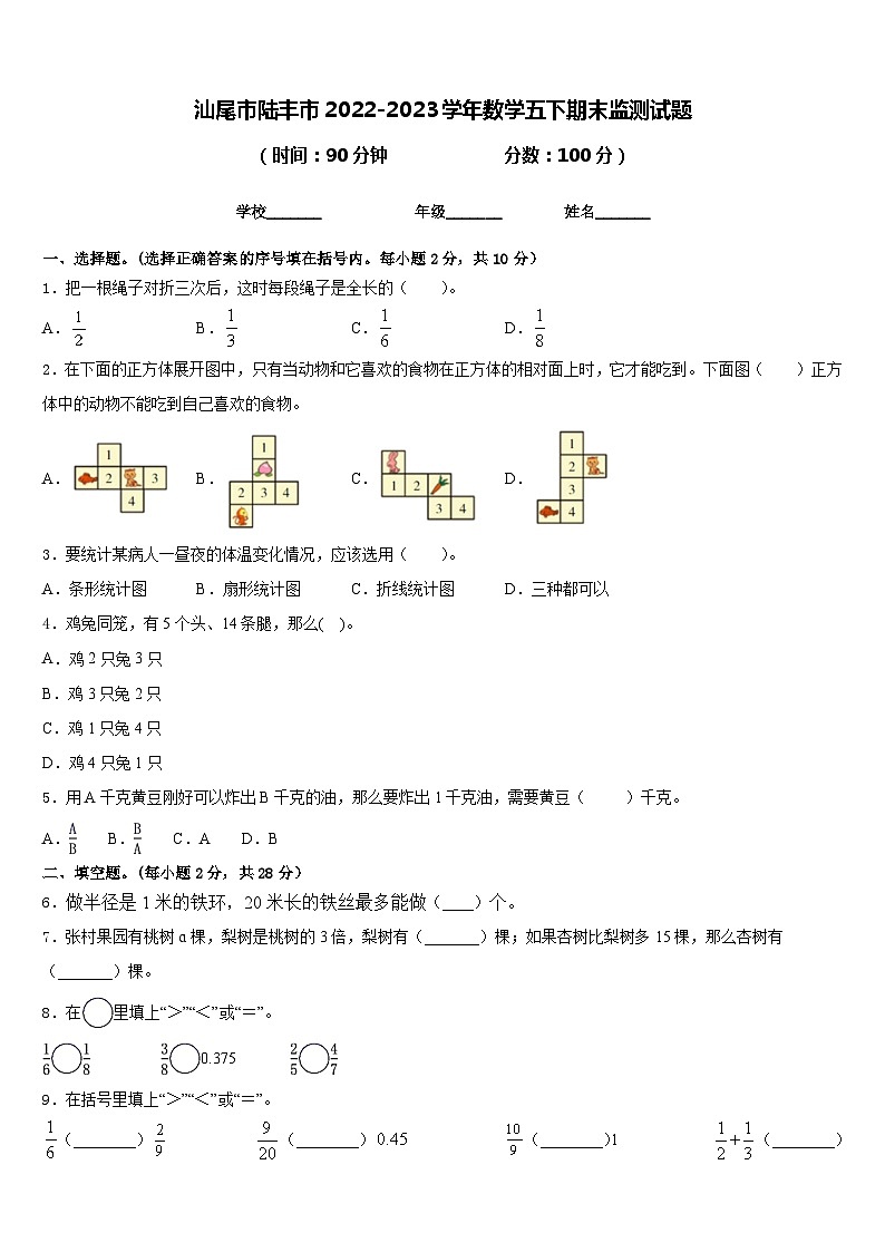 汕尾市陆丰市2022-2023学年数学五下期末监测试题含答案01