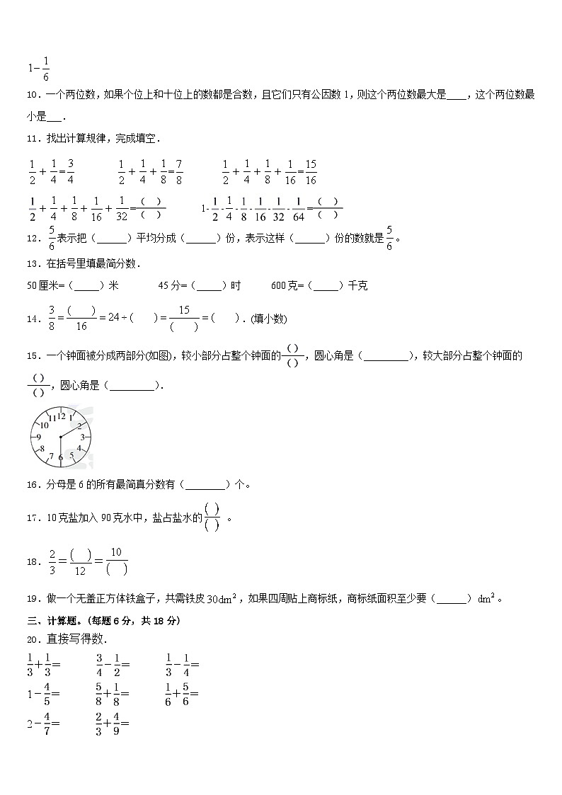 汕尾市陆丰市2022-2023学年数学五下期末监测试题含答案02
