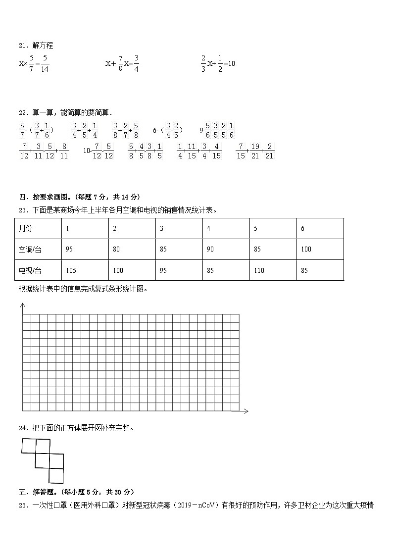 汕尾市陆丰市2022-2023学年数学五下期末监测试题含答案03