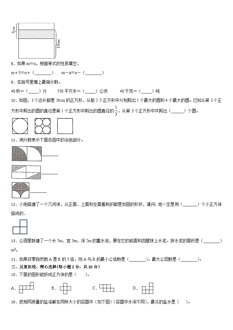 江苏省徐州市徐州经济开发区实验学校2022-2023学年数学五下期末综合测试模拟试题含答案第2页
