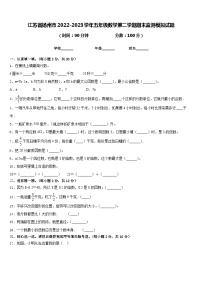 江苏省扬州市2022-2023学年五年级数学第二学期期末监测模拟试题含答案