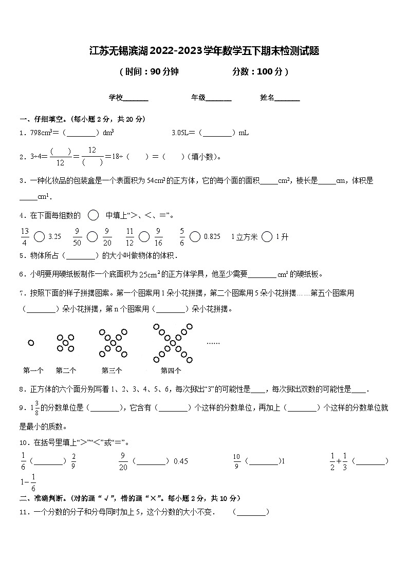 江苏无锡滨湖2022-2023学年数学五下期末检测试题含答案第1页