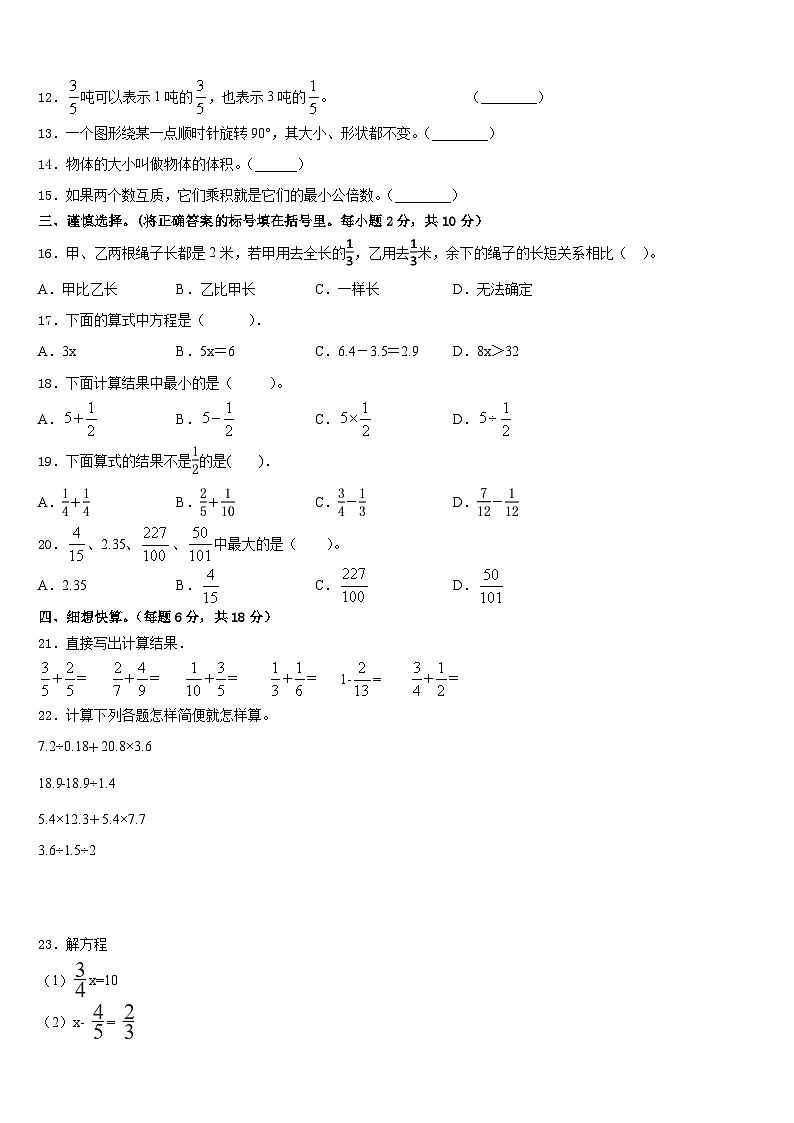 江苏无锡滨湖2022-2023学年数学五下期末检测试题含答案第2页