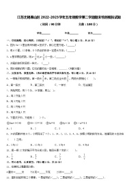 江苏无锡惠山区2022-2023学年五年级数学第二学期期末检测模拟试题含答案