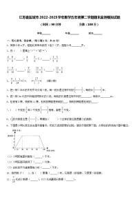 江苏省盐城市2022-2023学年数学五年级第二学期期末监测模拟试题含答案