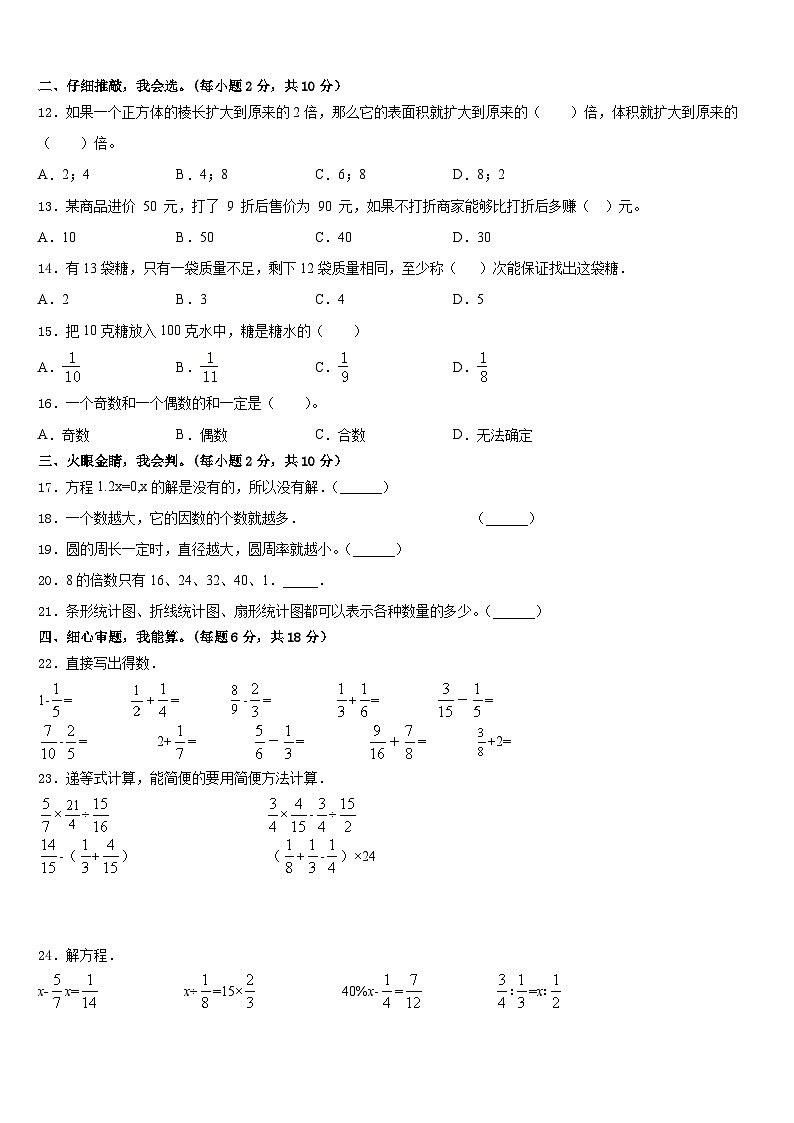 江苏省盐城市2022-2023学年数学五年级第二学期期末监测模拟试题含答案02