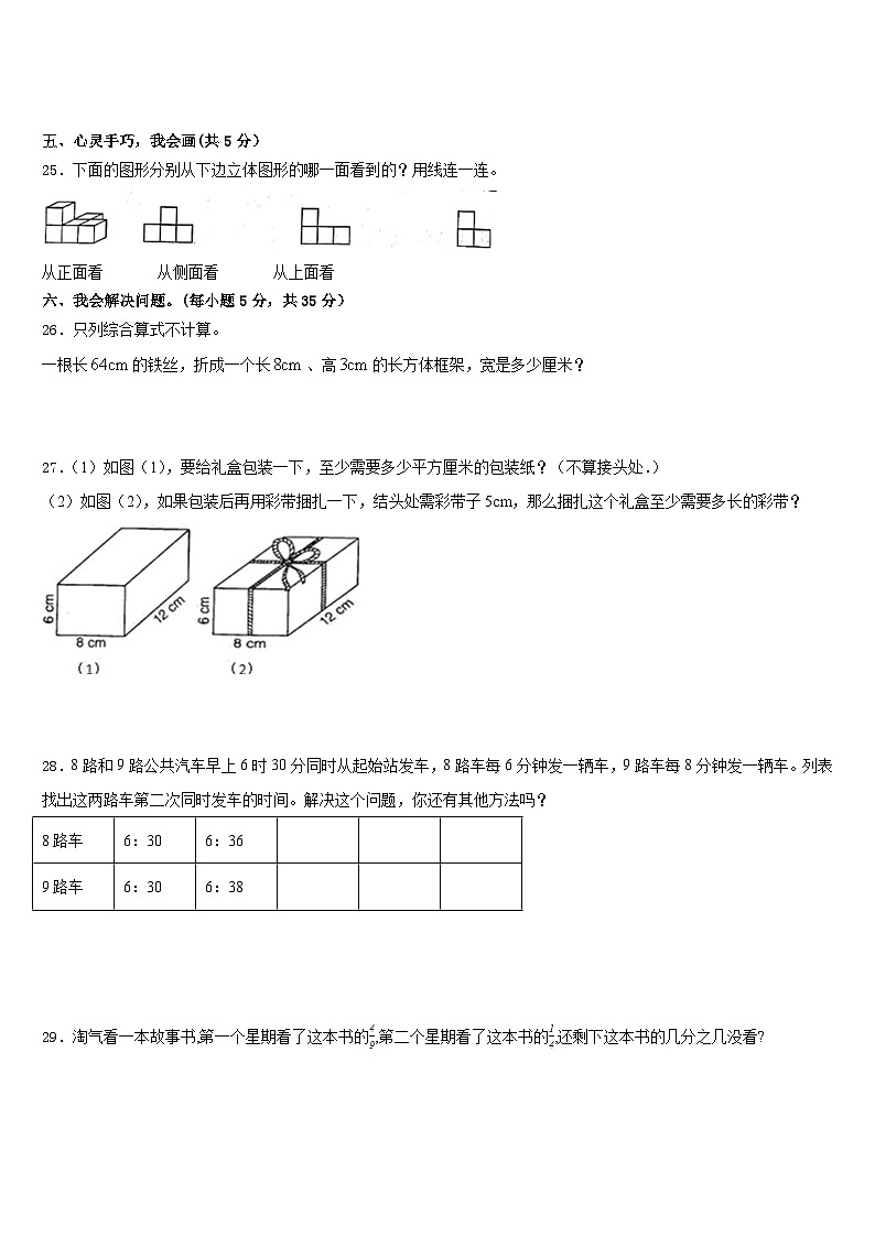 江苏省盐城市2022-2023学年数学五年级第二学期期末监测模拟试题含答案03