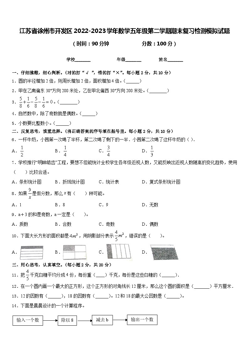 江苏省徐州市开发区2022-2023学年数学五年级第二学期期末复习检测模拟试题含答案01