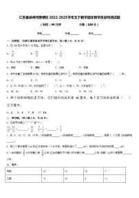 江苏省徐州市鼓楼区2022-2023学年五下数学期末教学质量检测试题含答案