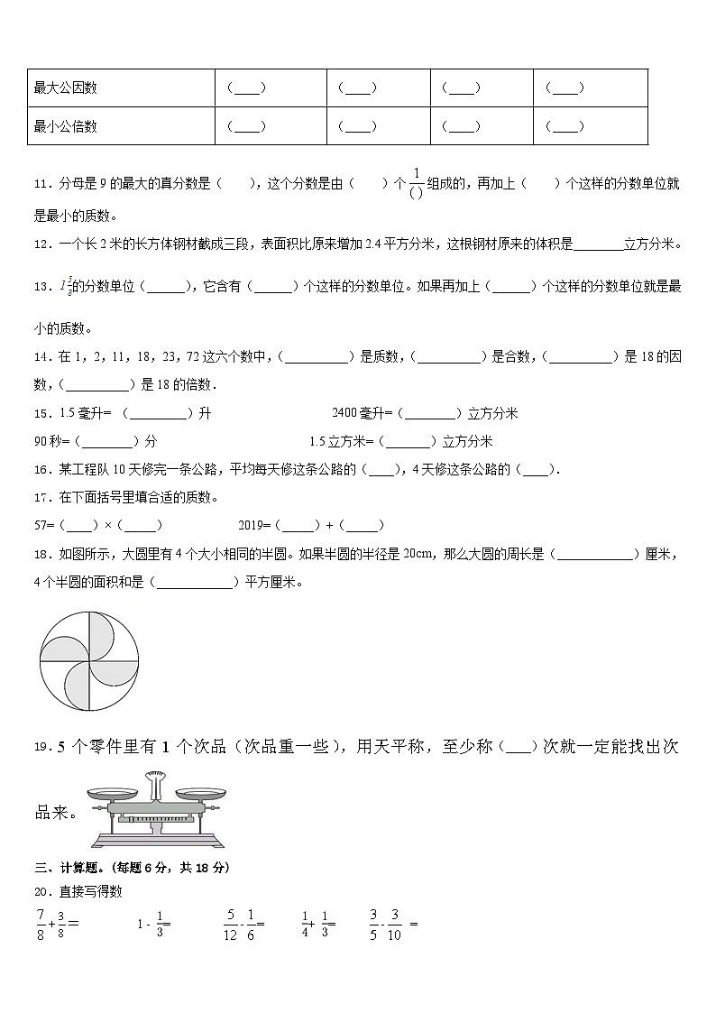江苏省徐州市鼓楼区2022-2023学年五下数学期末教学质量检测试题含答案02