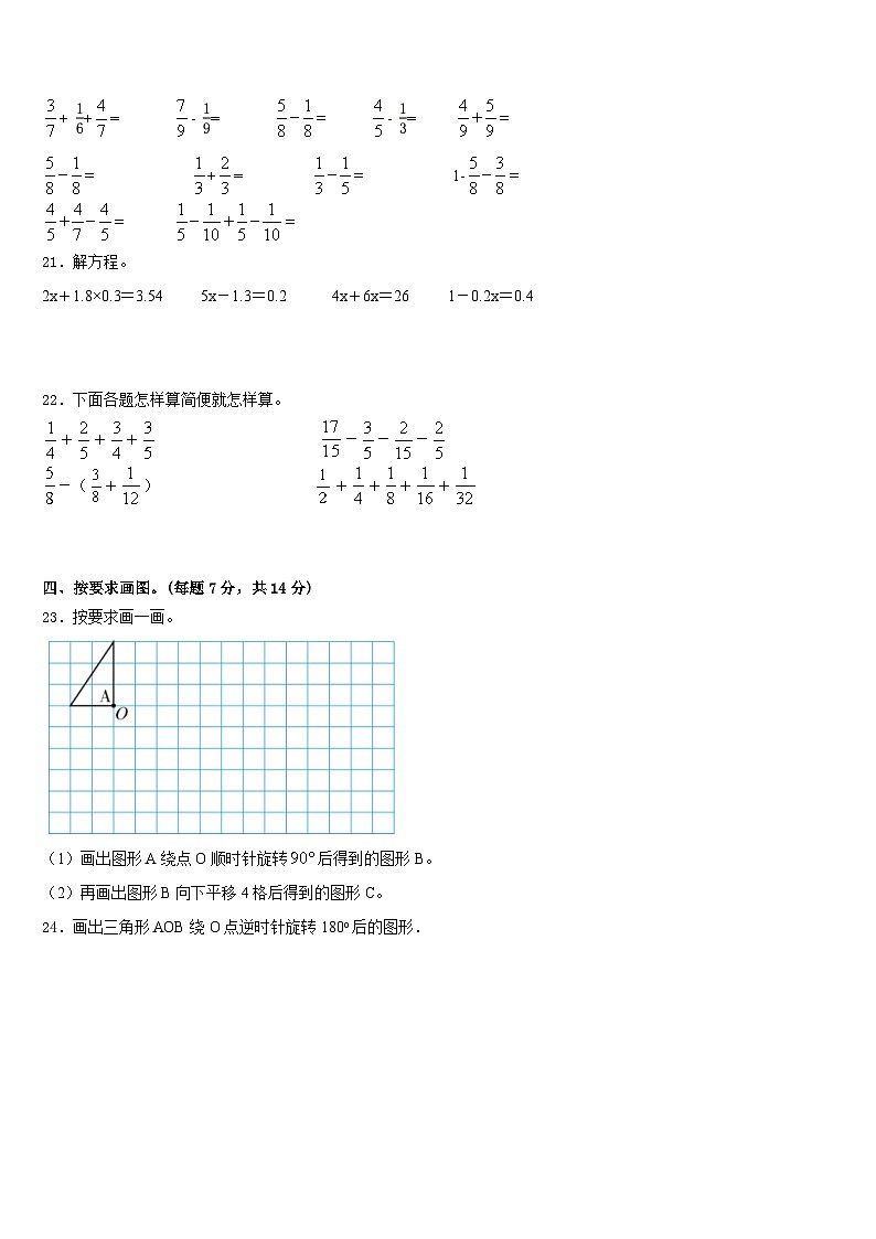 江苏省徐州市鼓楼区2022-2023学年五下数学期末教学质量检测试题含答案03