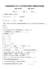 江苏省徐州市新沂市2022-2023学年数学五年级第二学期期末综合测试试题含答案