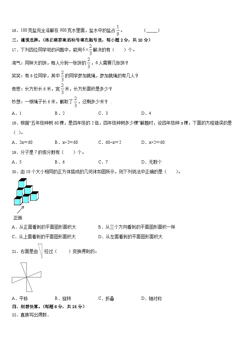 江苏省徐州市新沂市2022-2023学年数学五年级第二学期期末综合测试试题含答案02