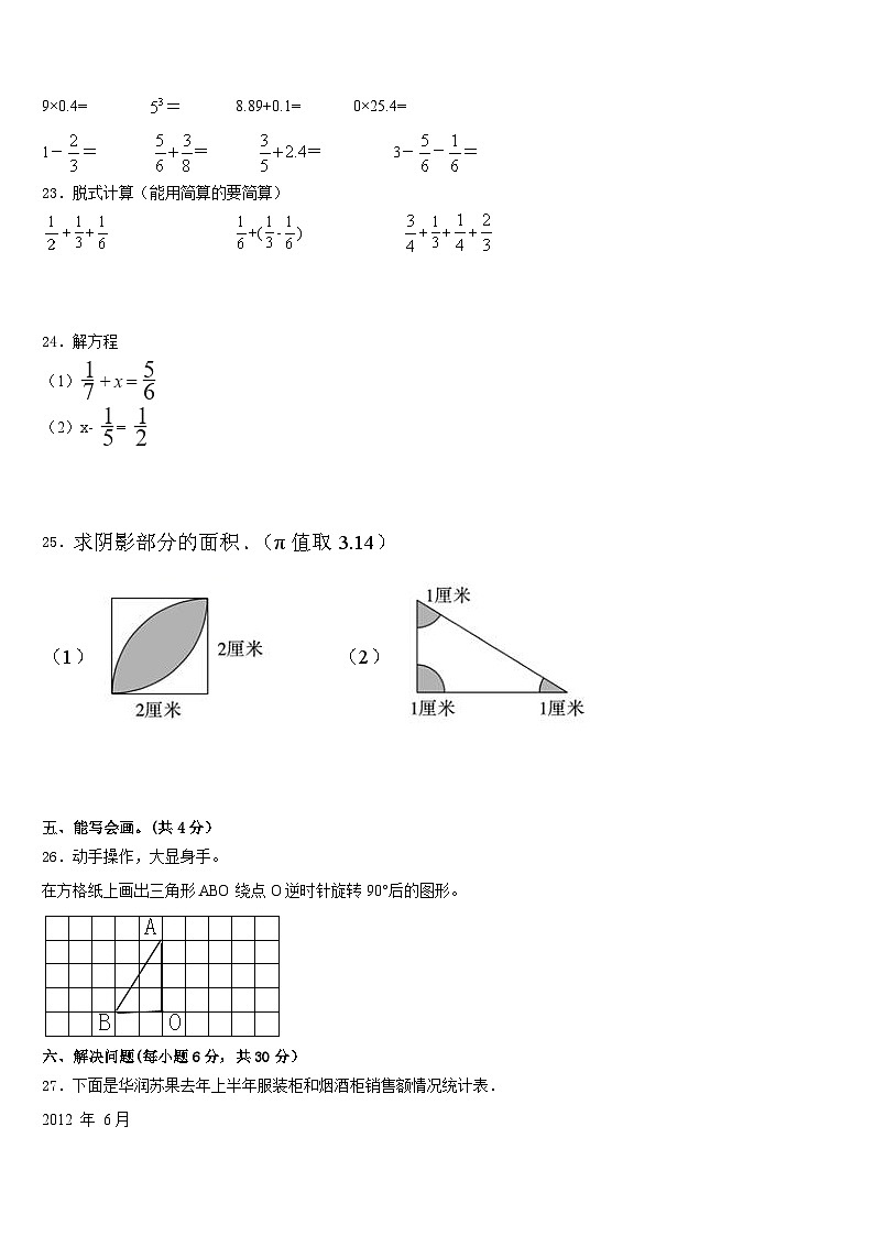 江苏省徐州市新沂市2022-2023学年数学五年级第二学期期末综合测试试题含答案03