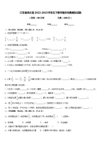 江苏省连云港2022-2023学年五下数学期末经典模拟试题含答案