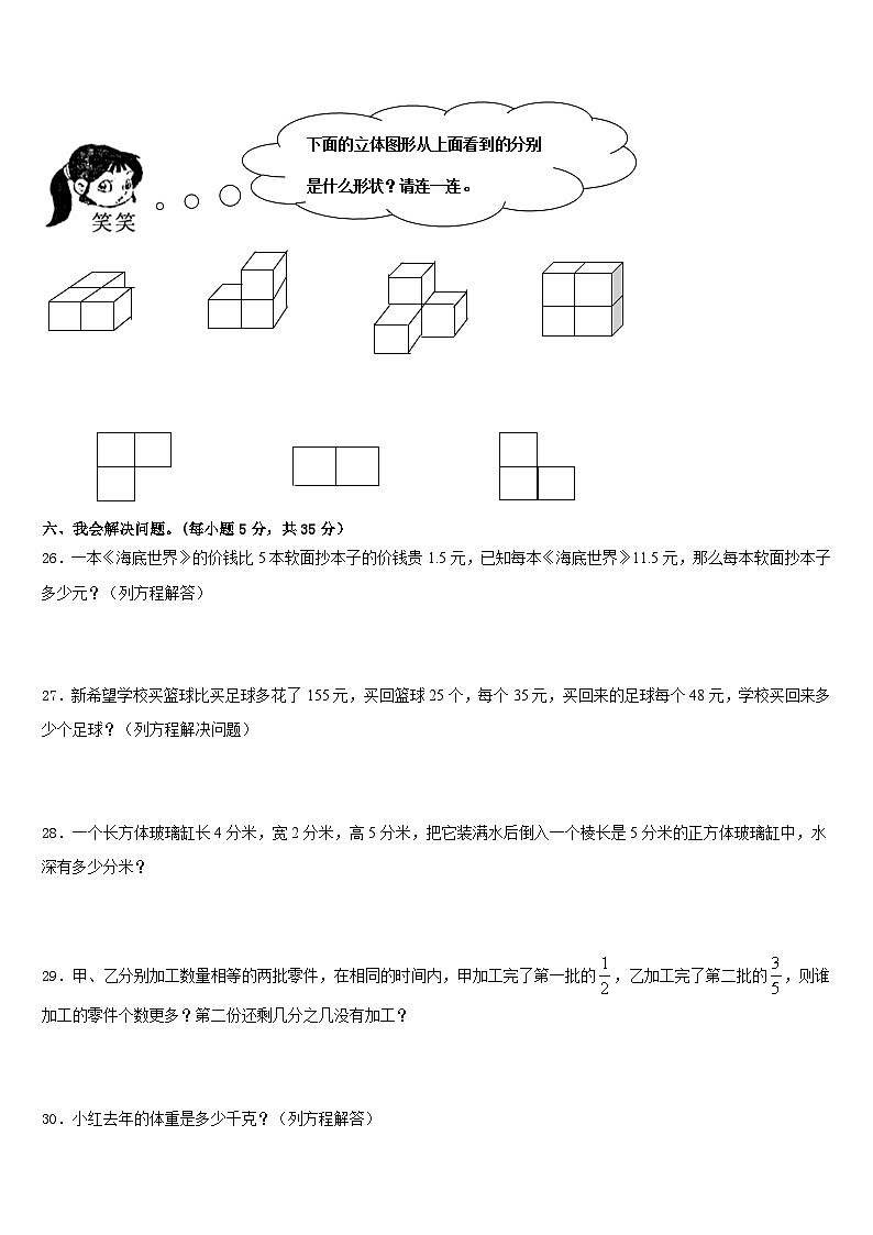 江苏省连云港2022-2023学年五下数学期末经典模拟试题含答案03