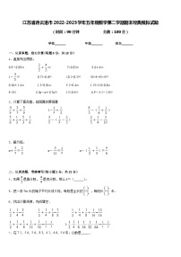 江苏省连云港市2022-2023学年五年级数学第二学期期末经典模拟试题含答案