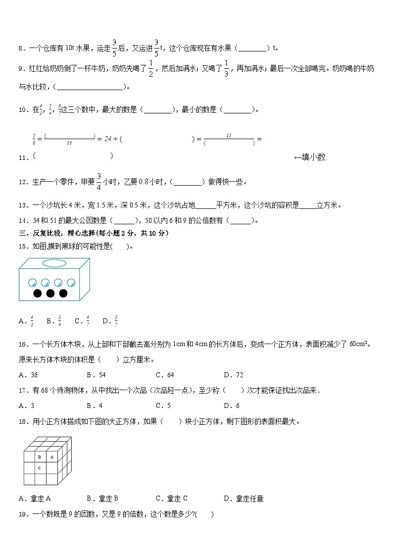 江苏省连云港市2022-2023学年五年级数学第二学期期末经典模拟试题含答案第2页