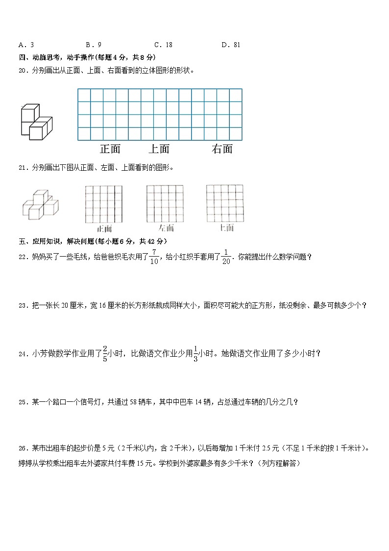 江苏省连云港市2022-2023学年五年级数学第二学期期末经典模拟试题含答案第3页