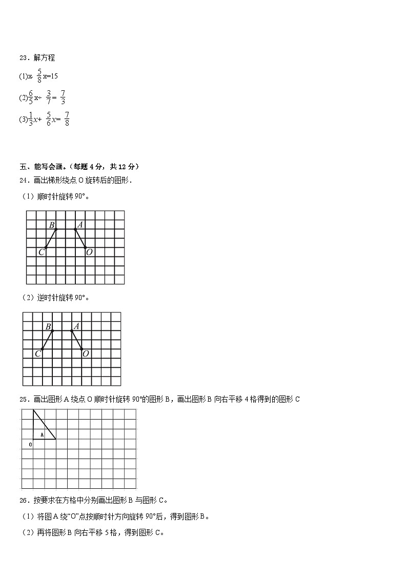 江苏省连云港市东海晶都双语学校2022-2023学年五下数学期末考试模拟试题含答案第3页