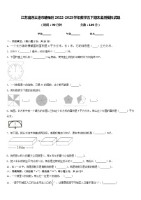 江苏省连云港市赣榆区2022-2023学年数学五下期末监测模拟试题含答案