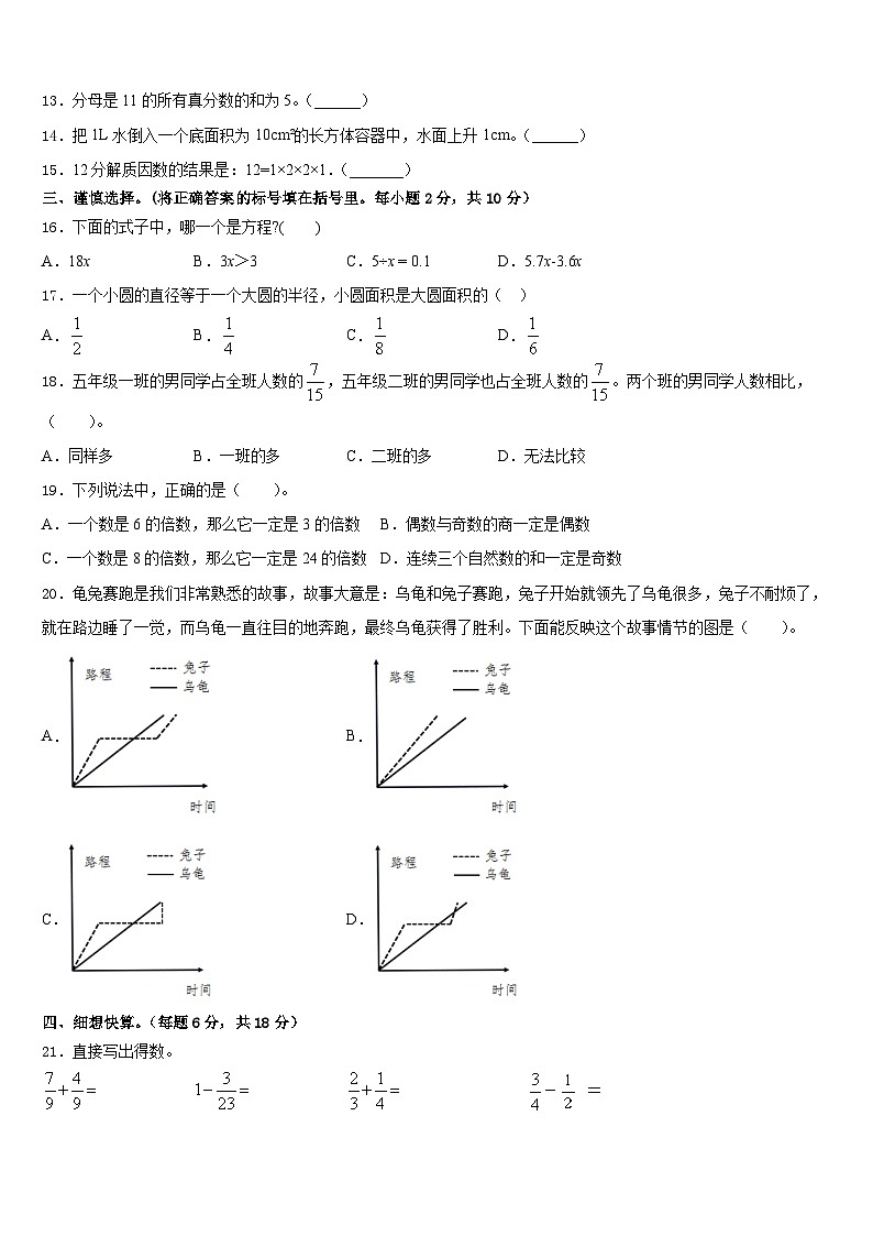 江苏省连云港市赣榆区2022-2023学年数学五下期末监测模拟试题含答案02