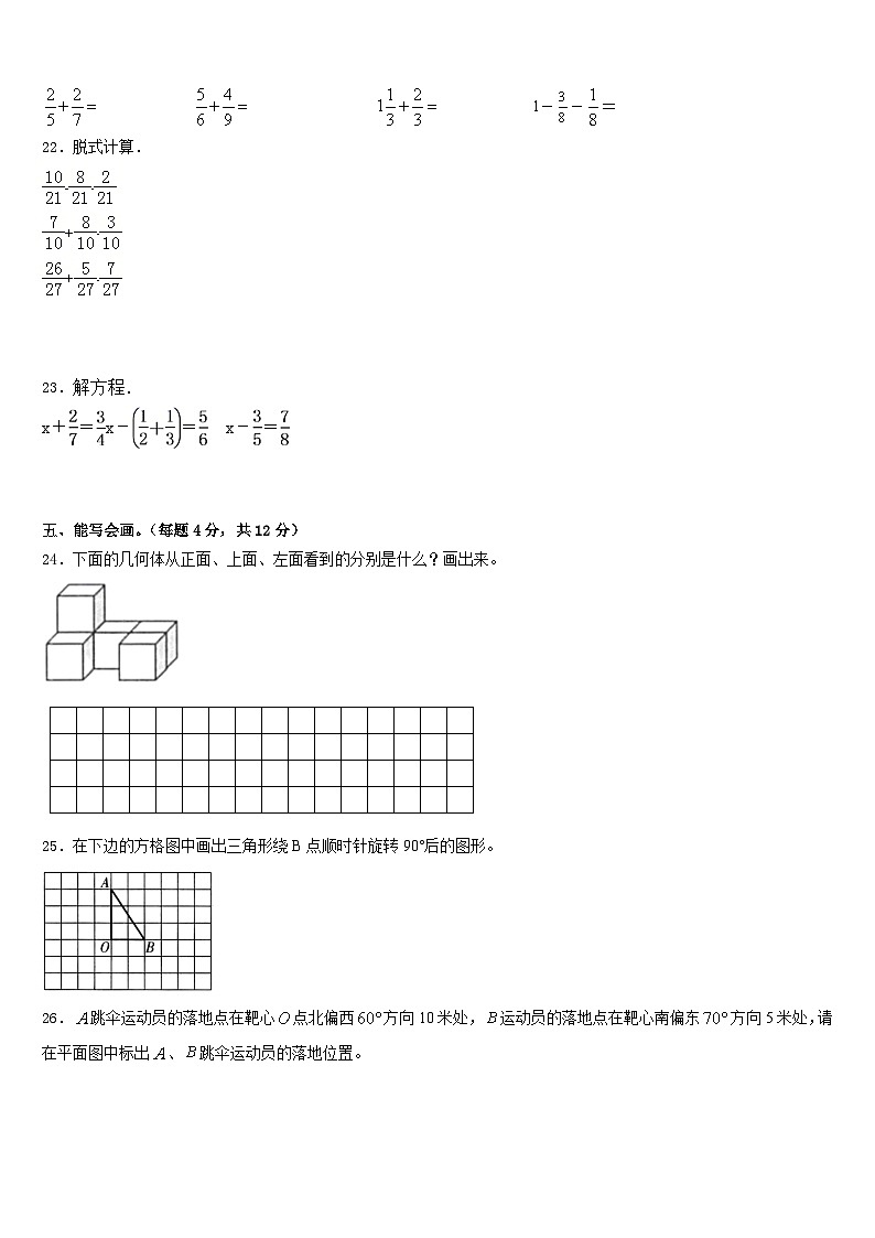 江苏省连云港市赣榆区2022-2023学年数学五下期末监测模拟试题含答案03
