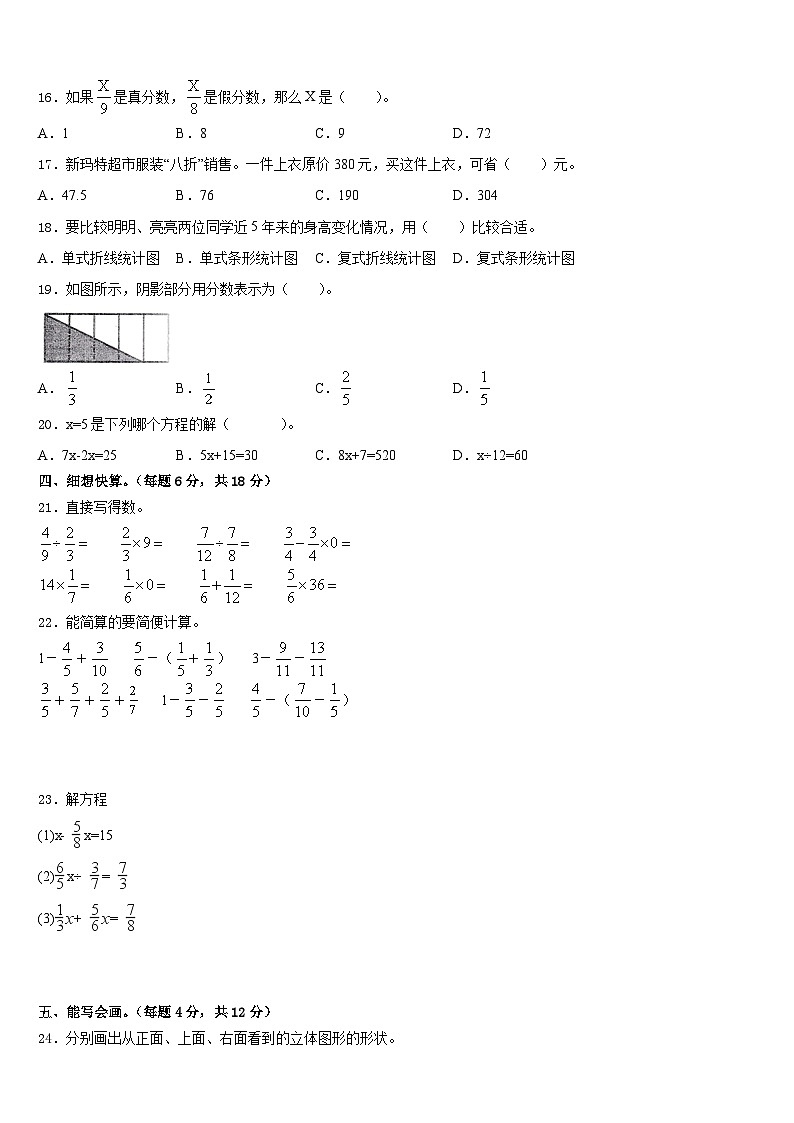 江苏省连云港市灌南县2022-2023学年五下数学期末达标检测试题含答案02