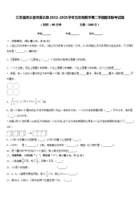 江苏省连云港市灌云县2022-2023学年五年级数学第二学期期末联考试题含答案