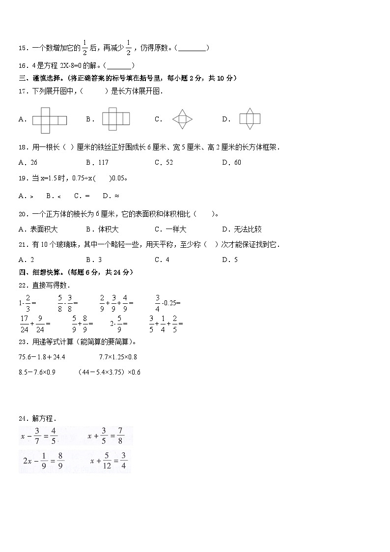 江苏省连云港市灌云县2022-2023学年五年级数学第二学期期末联考试题含答案第2页