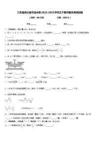 江苏省连云港市涟水县2022-2023学年五下数学期末预测试题含答案