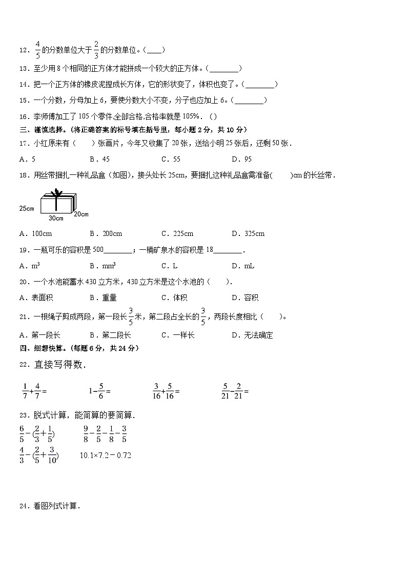 江苏省连云港市涟水县2022-2023学年五下数学期末预测试题含答案第2页