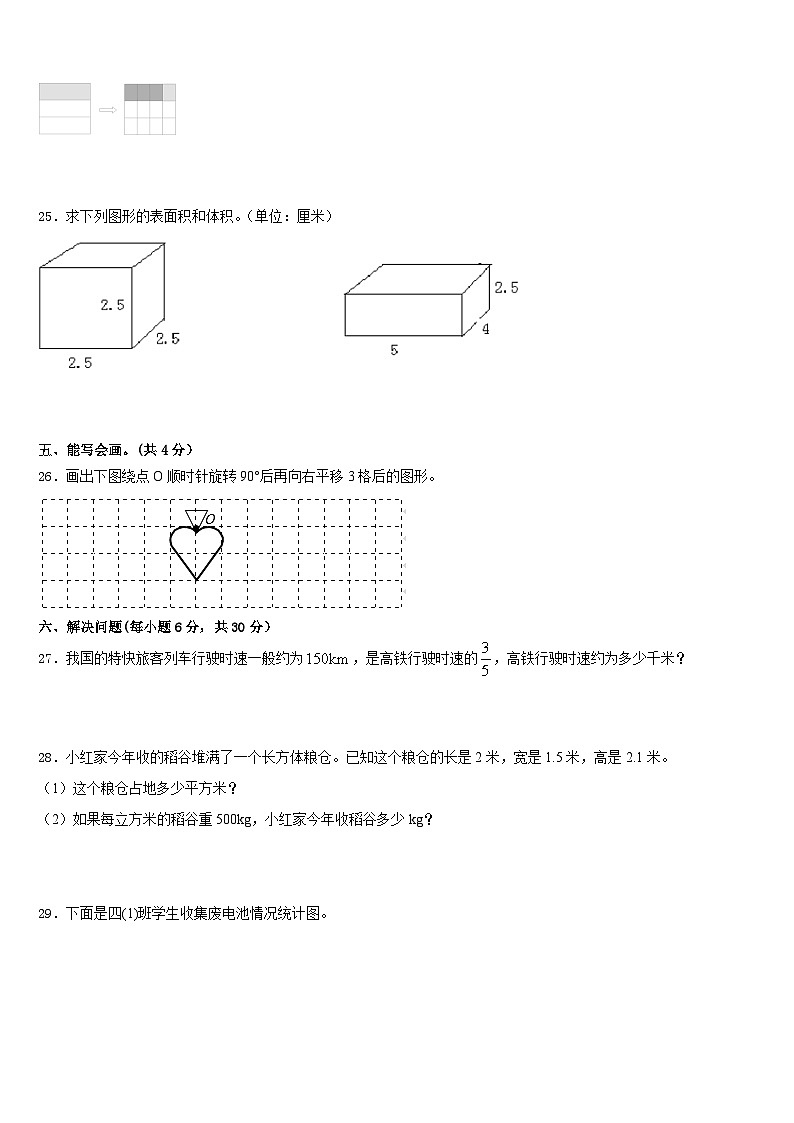 江苏省连云港市涟水县2022-2023学年五下数学期末预测试题含答案第3页