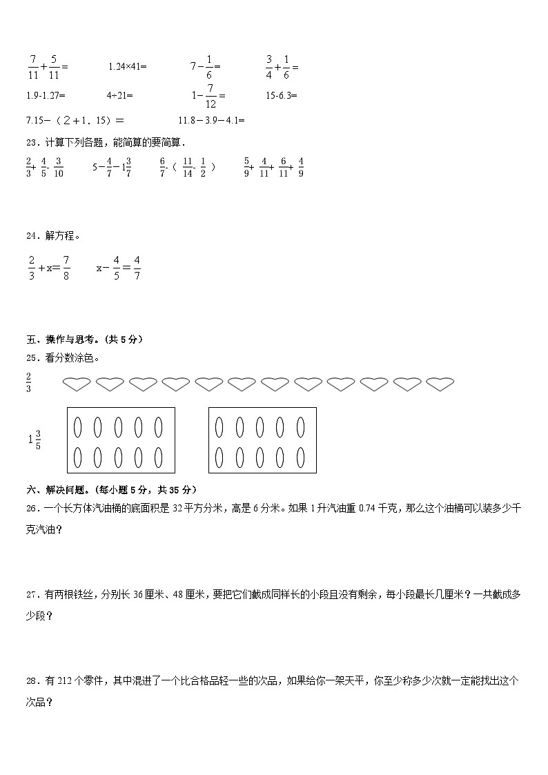 江苏省连云港市苏州外国语学校2022-2023学年五下数学期末统考模拟试题含答案第3页